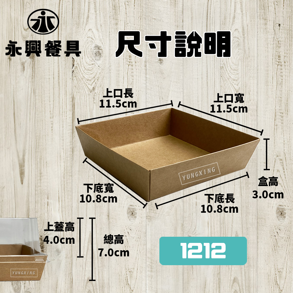 正方形輕食盒1212(配PET蓋)