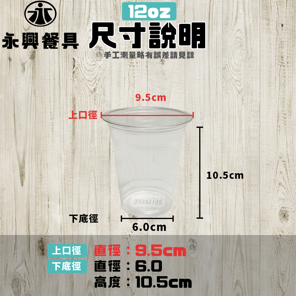 12oz透明冷飲杯(95口徑)