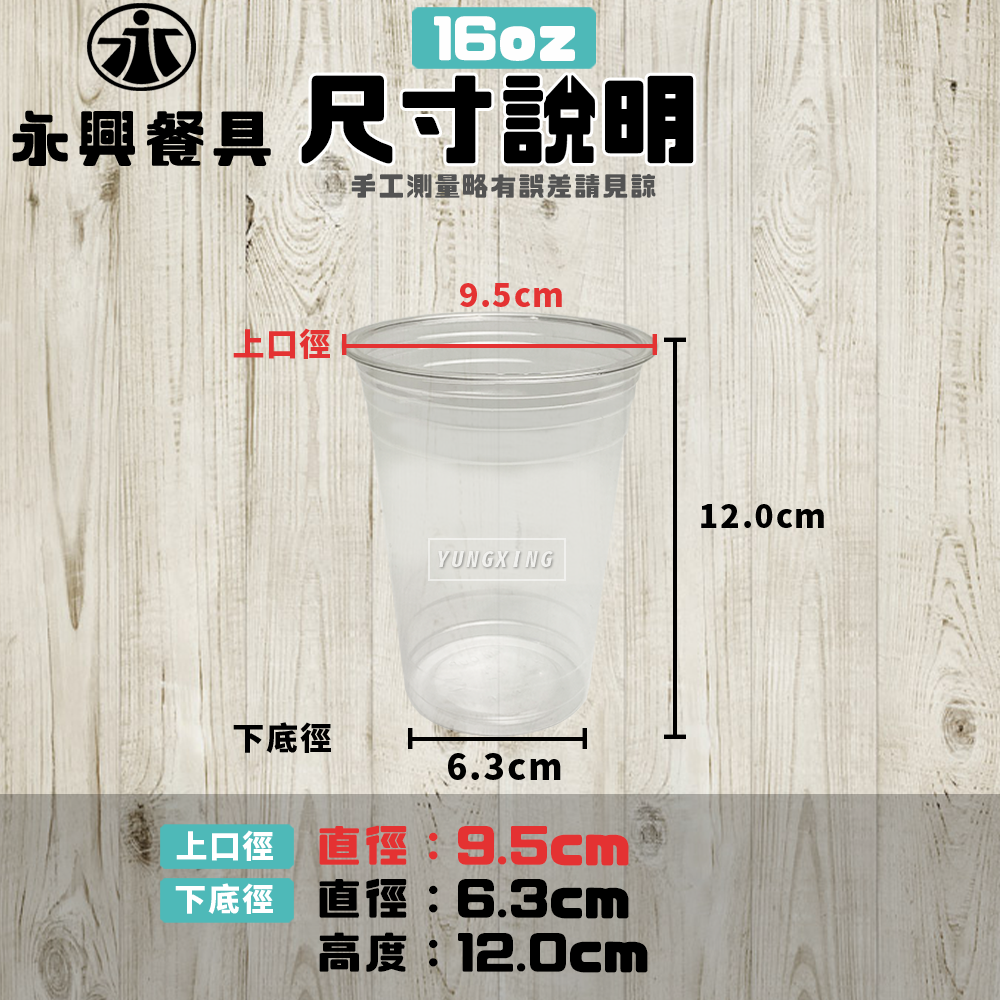 16OZ透明冷飲杯(95口徑)