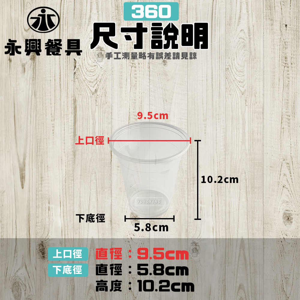 Y360透明PP杯(95口徑)