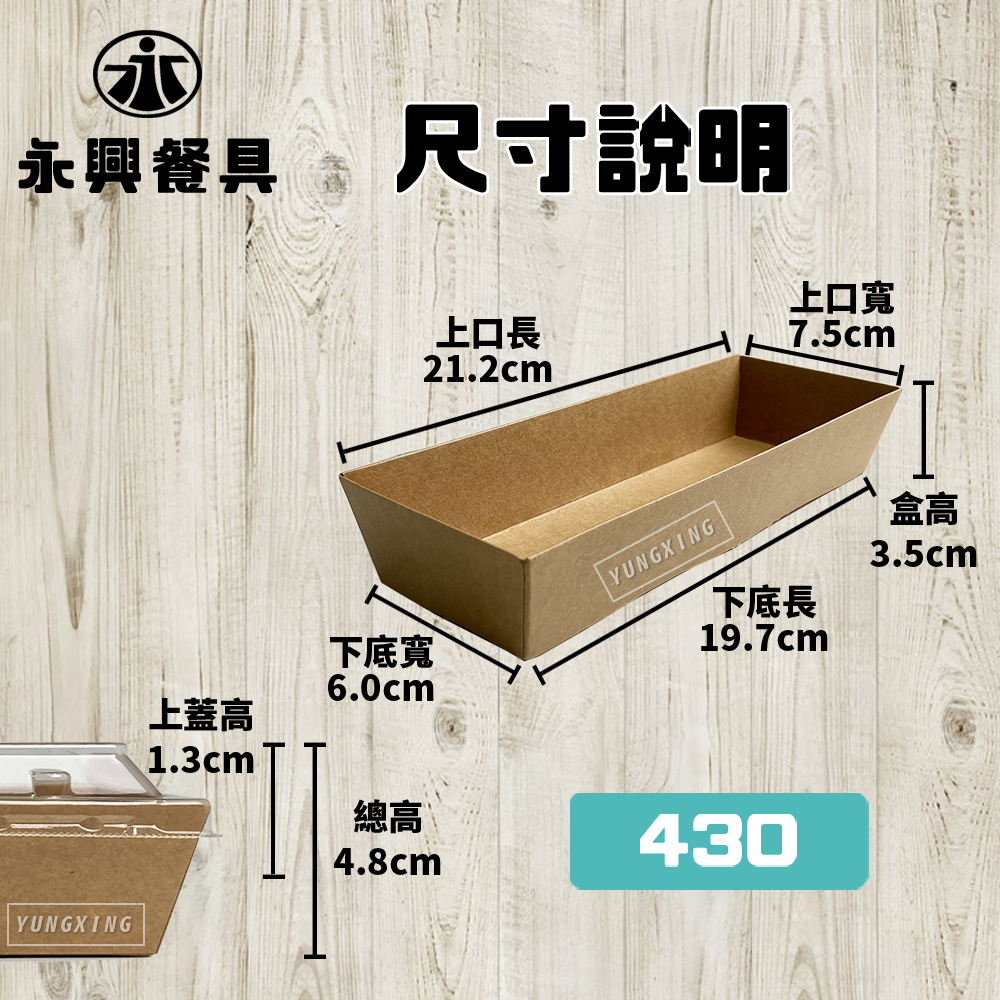 長形輕食盒430(配OPS蓋)