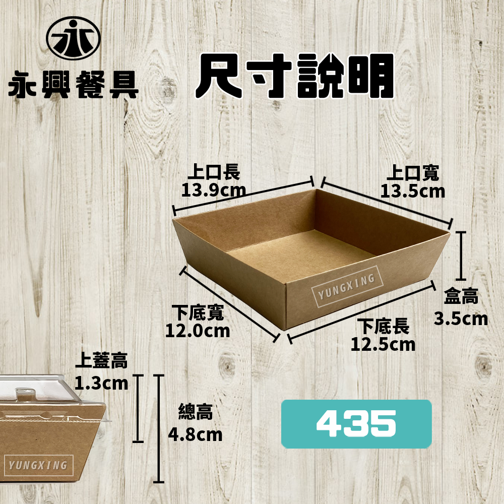 正方形輕食盒435(配OPS蓋)