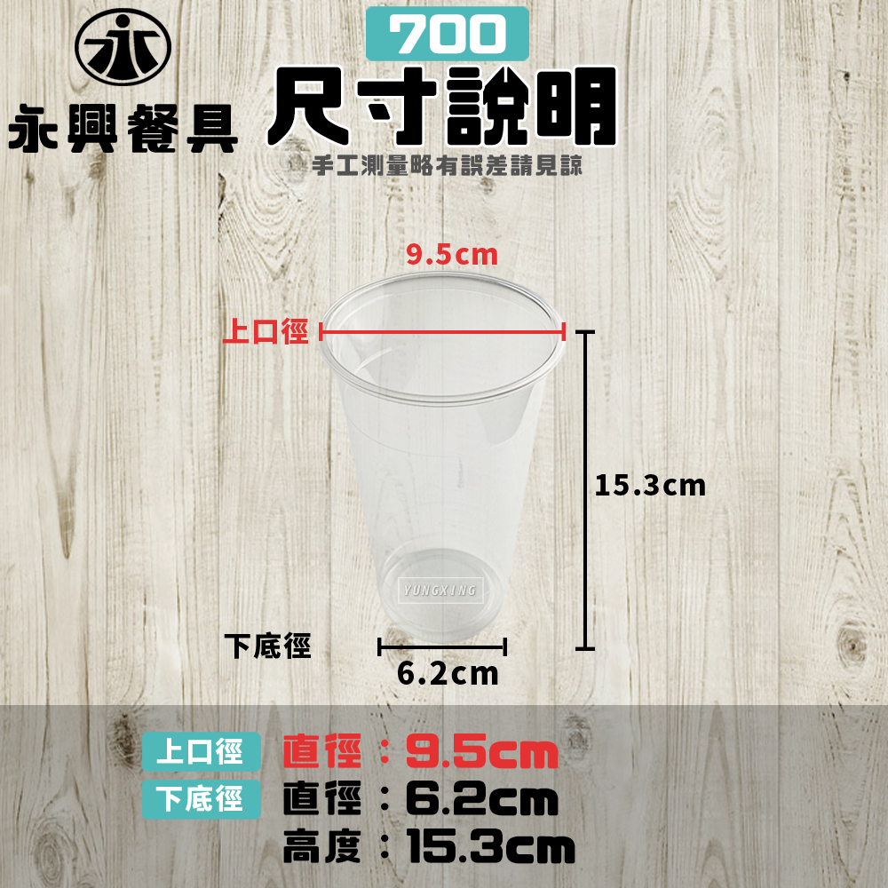 Y700透明PP杯(95口徑)