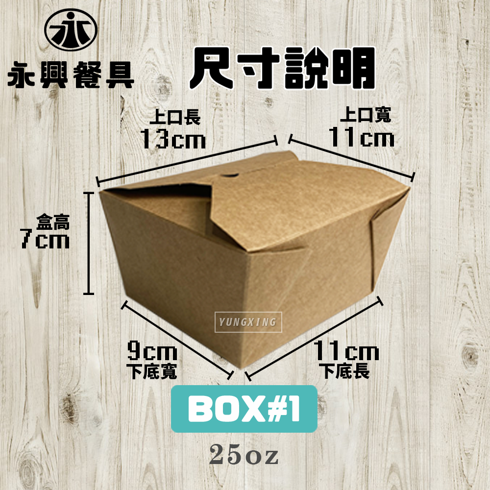 美式外帶盒 BOX#1 25oz