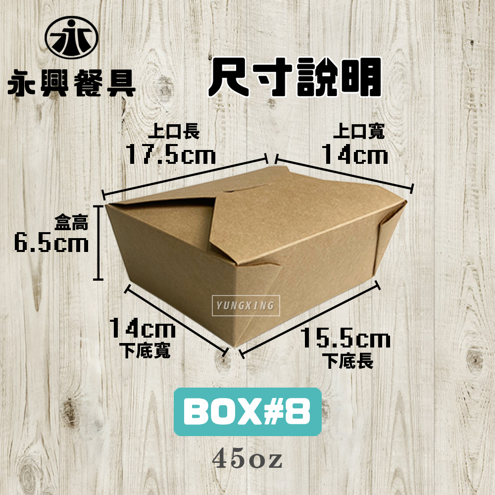 美式外帶盒 BOX#8 45oz