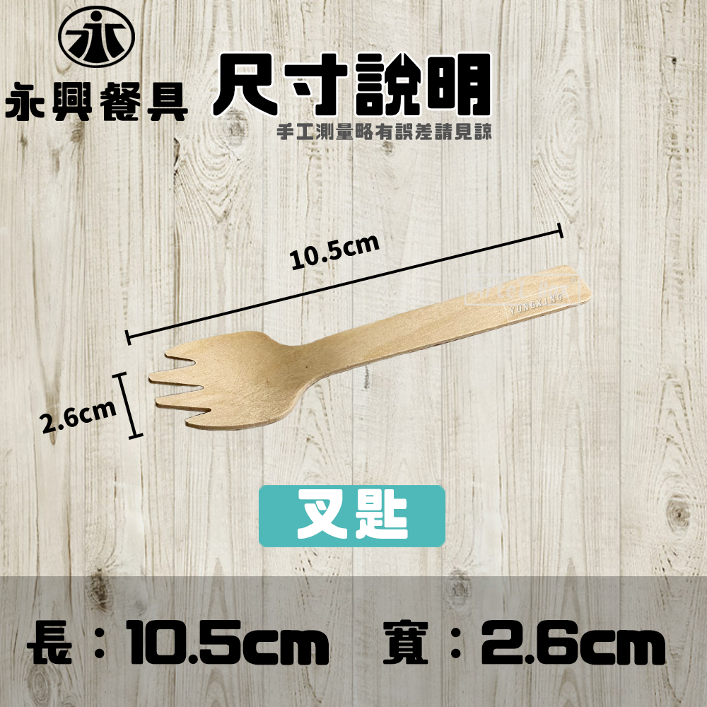 木質餐具系列 (小叉匙/小湯匙)