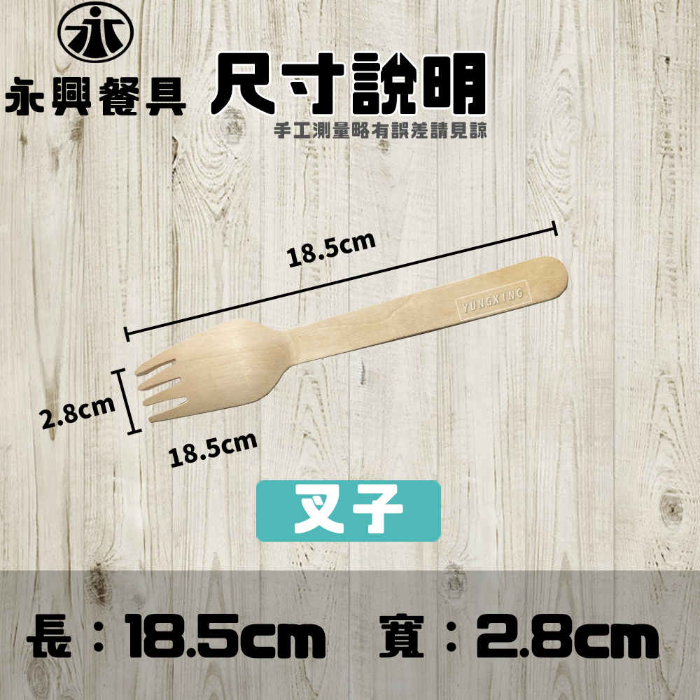 木質餐具系列 (叉子/湯匙)