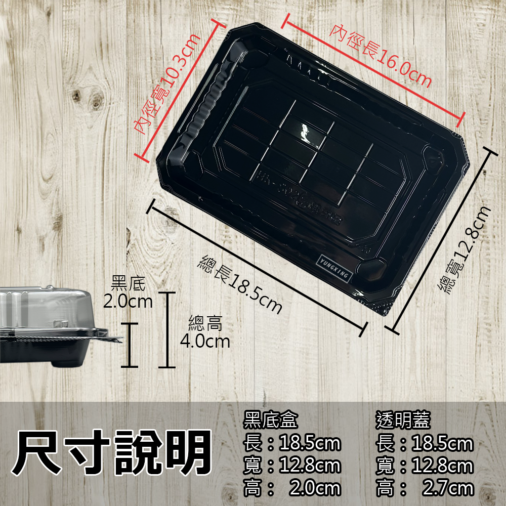 黑底壽司盒HK-S02
