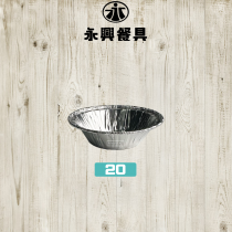 20圓形鋁箔碗(10000入)(原色)