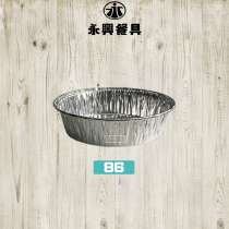 86圓形鋁箔碗(3000入)(原色)