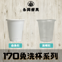 170小水杯(透明款/白色款)