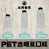 PET透明寬口瓶