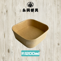 1200ml牛卡正方餐盒