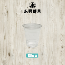 12oz透明冷飲杯(95口徑)