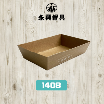方形輕食盒1408(配PET蓋)