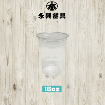 16OZ透明冷飲杯(95口徑)