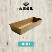 長形輕食盒430(配OPS蓋)