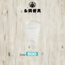 16oz(500ml)口徑透明PP杯(90)