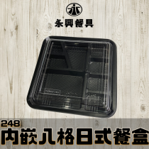 內嵌式八格日式餐盒248